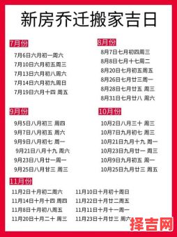 2025年安门黄道吉日一览表 2025年安门吉日查询表-第1张图片