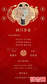 2025年五月回门宴吉日 2025年回门宴黄道吉日-第1张图片