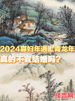 寡妇年是什么说法-第1张图片