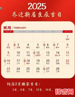 2025年农历搬家的好日子 2025年适合搬家的吉日推荐-第1张图片