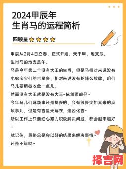 1966年生肖马2025年运势解析 1966年生肖马明年运势详解-第1张图片