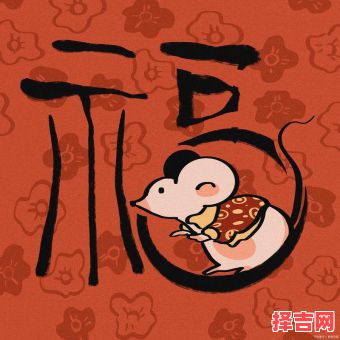 属鼠2025年挂匾最佳日子有哪些及属鼠2025年吉祥物-第1张图片