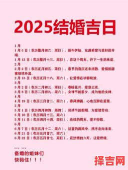 2025年5月结婚吉日 2025年领证优选日期-第1张图片