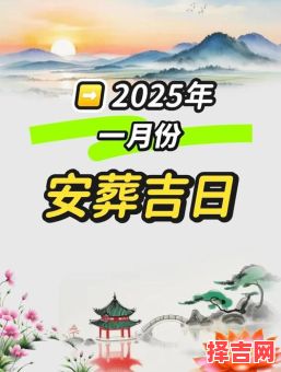 二五年农历安葬吉日 二五年上坟祭祀吉日-第1张图片