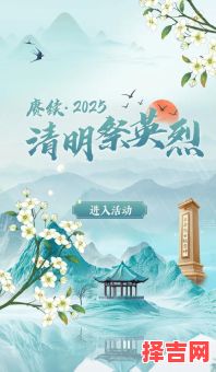 2025年5月上坟最佳吉日 2025清明扫墓最佳时间-第1张图片