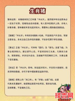 属猪2025年上梁吉日老黄历 属猪2025年运势运程详解-第1张图片