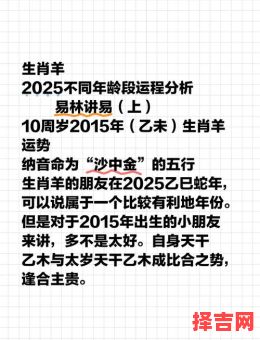 属羊人2025年立券最佳日期查询与立春忌讳见面对象-第1张图片