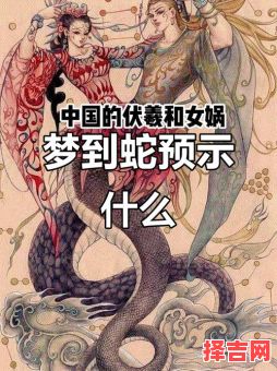 女性梦见杀蛇，女人梦中除蛇-第1张图片