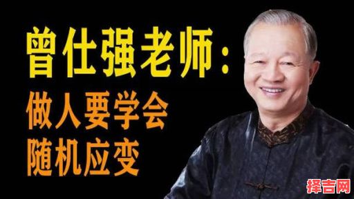 曾仕强预知自身八十四-第1张图片