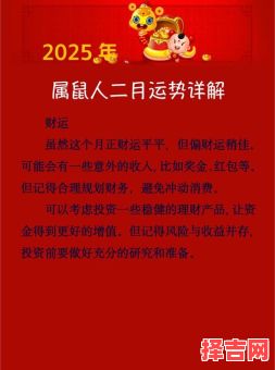 属鼠2025年签约吉日列表 属鼠2025年龙年运程-第1张图片