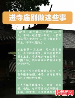 六类人不宜前往寺庙 哪些时段不适合入寺-第1张图片