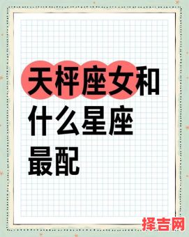 处女座和天秤座的婚配以及天秤座女生的适配星座-第1张图片
