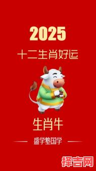 生肖属牛2025年入伙最佳吉日查询 属牛2025年入宅黄道吉日-第1张图片