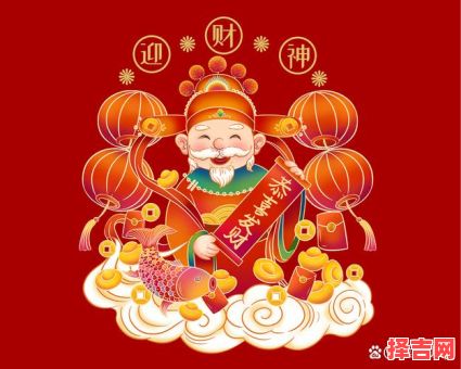 初四迎财神或初五-第1张图片