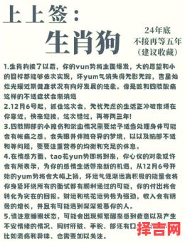 属狗人2025年生子吉日查询与全年运势解析-第1张图片