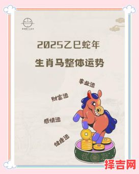 1990年属马人2025年运势及每月运程 35岁生肖马蛇年运势详解-第1张图片