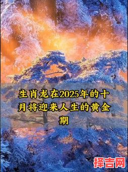 属龙2025年剖腹产最佳日期有哪些属龙2025年是何命运-第1张图片