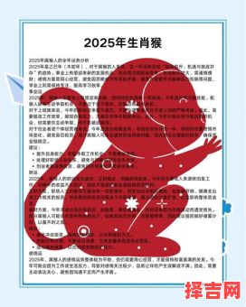 1992年属猴人2025年运势及每月运程 33岁猴蛇年运势详解-第1张图片