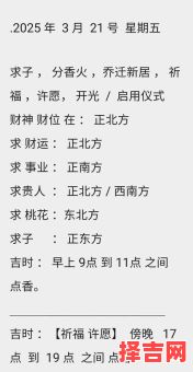 2025年财神安放吉日与方位指南-第1张图片