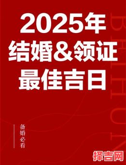 2025年请客好日子 2025年宴席吉日-第1张图片