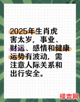 属虎2025年求嗣最佳日期有哪些 属虎人2025年求财方位在何处-第1张图片