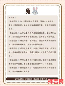 1999年兔人2025年运势与运程 26岁生肖兔蛇年每月运势-第1张图片