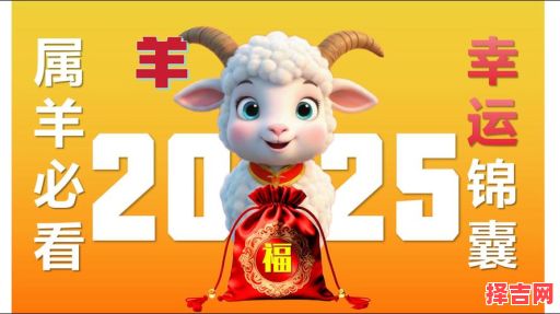属羊人2025年适合提车的吉日有哪些 属羊人2025年提车吉日-第1张图片