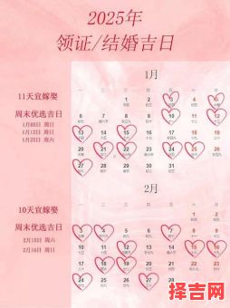 黄历2025订婚吉日 黄道吉日订婚择日-第1张图片
