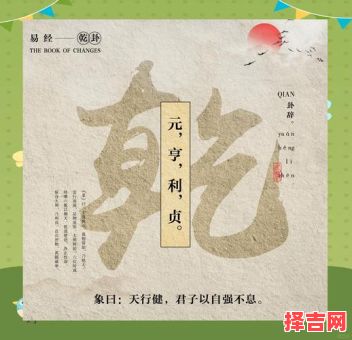 元亨利贞八字算命元亨利贞为何不能乱言-第1张图片