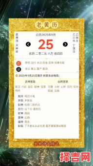 2025年老黄历入宅吉日 2025年老黄历出行吉日-第1张图片