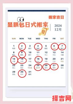 十二月搬家好日子 十二月份搬家最佳时机-第1张图片