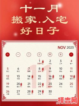 2023年11月吉日查询-第1张图片