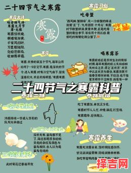 寒露的寓意与象征 寒露的寓意与象征风水-第1张图片