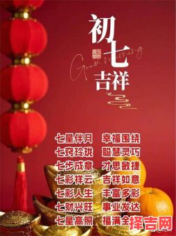 初七的日期吉利吗-第1张图片