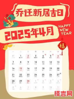 2025年5月搬家吉日一览-第1张图片