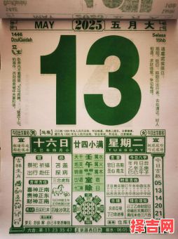 2025年老黄历农历冬月吉日 2025年老黄历农历四月吉日-第1张图片