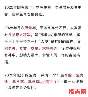 2025年哪些生肖是太岁生肖 2025年什么生肖是太岁生肖-第1张图片