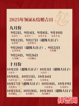 2025年5月结婚吉日查询与推荐-第1张图片