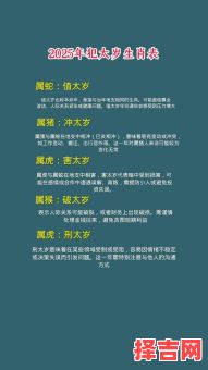 2025年太岁属相是什么 2025年犯太岁最凶的生肖-第1张图片