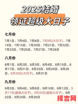 2025年5月结婚登记吉日 五月领证黄道吉日-第1张图片