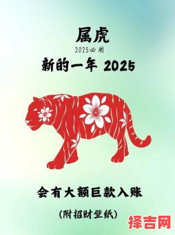 属虎人2025年运势 属虎人2025年运势及每月运程-第1张图片