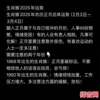 92年属猴男2025年运势 80年猴男2025年运势如何-第1张图片