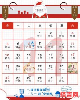 2011年12月份日历-第1张图片