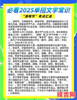 2025年5月祭扫吉日查询表 清明祭祀吉日-第1张图片