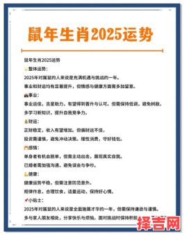 属鼠人2025年运势 1972年属鼠人2025年运势-第1张图片