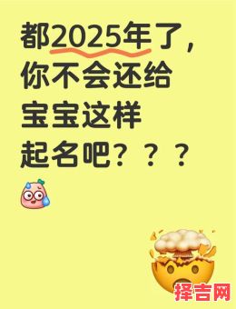 2025五月生育吉日 2025年新生儿取名-第1张图片