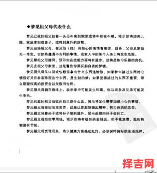 周公解梦梦见死者发丧复活 周公解梦梦见与逝去亲人交谈-第1张图片
