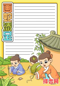 画蛇添足多一画是哪个生肖-第1张图片