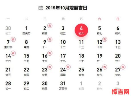 十月黄道吉日-第1张图片