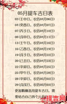2025年农历五月提车吉日查询-第1张图片